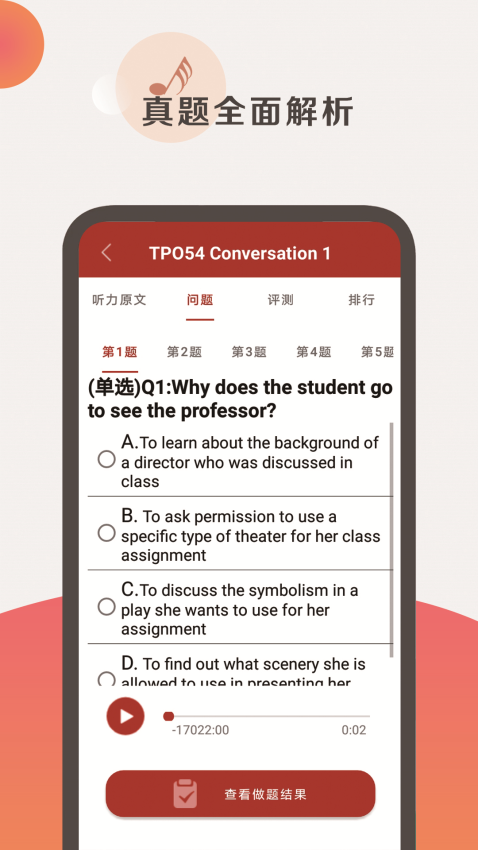 托福聽(tīng)力appv3.7.2450 5