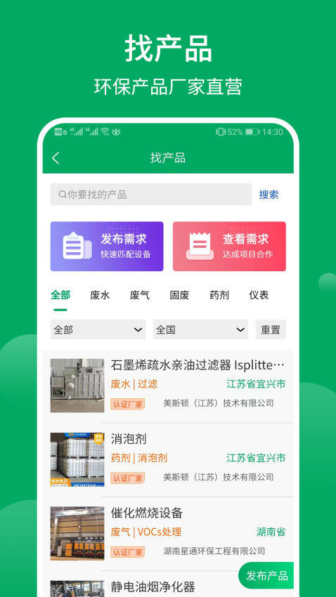 環保工匠軟件v2.2.1 1