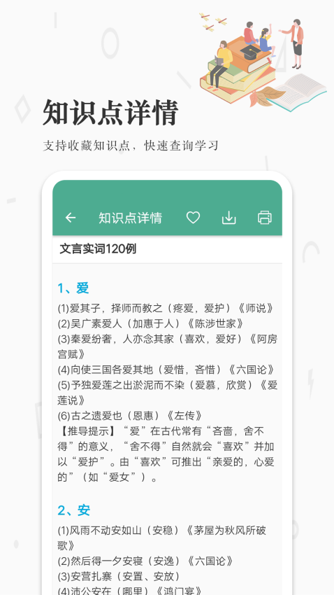 2025高考語文通v6.6 5