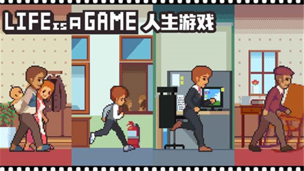 人生游戲手機版v2.4.26 1