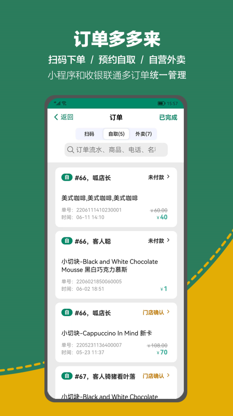 呱咖手機收銀v4.8.2 5