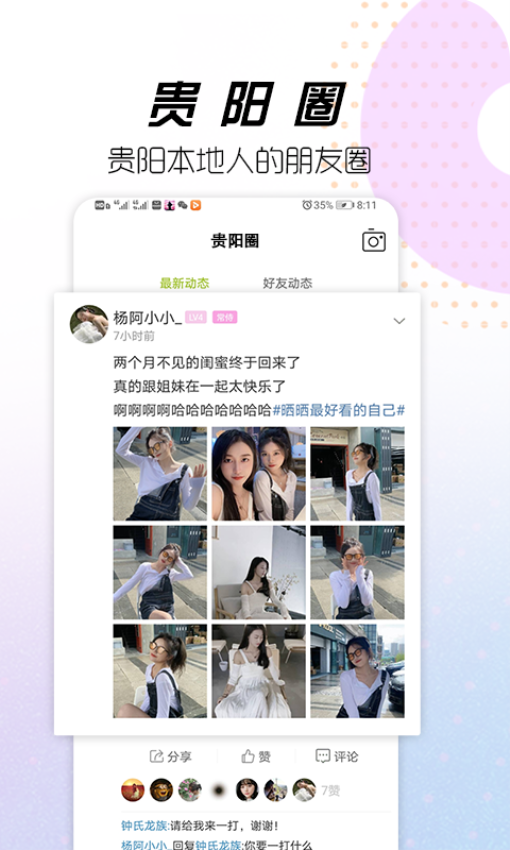 貴州貴陽通軟件v6.4.0 4