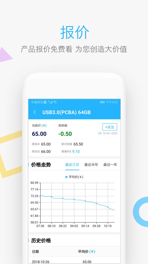 閃存市場(chǎng)網(wǎng)v3.0.0 5