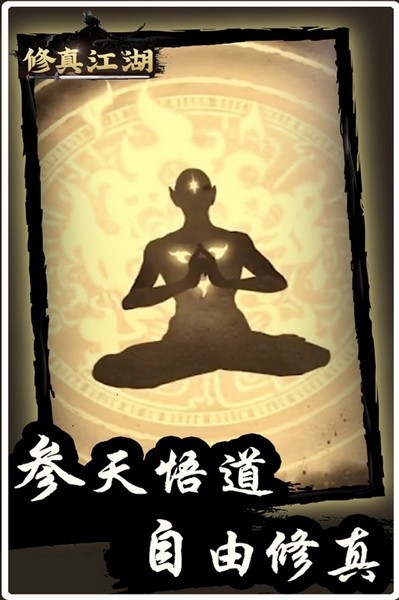 修真江湖手游v4.3.0.0(1)