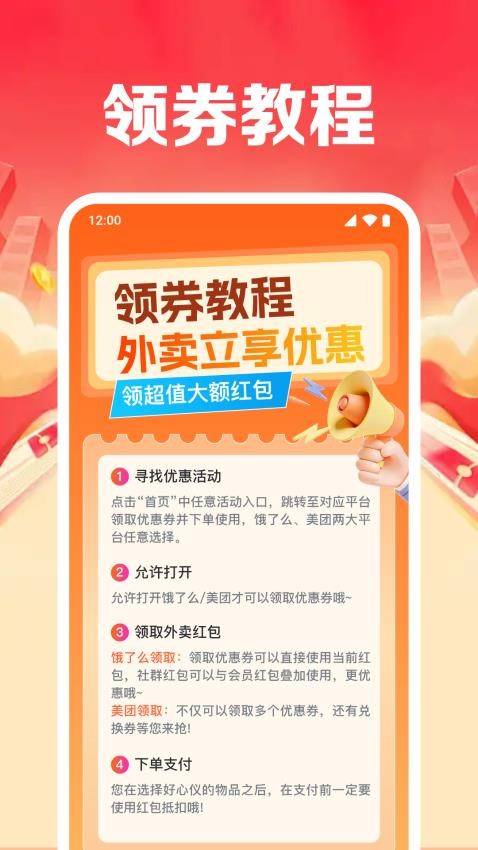 外卖优惠领券通最新版v1.0.1.1001(2)