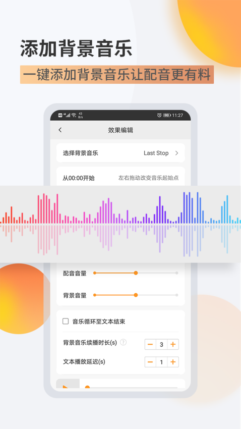 金舟配音助手手机版v2.3.6(2)