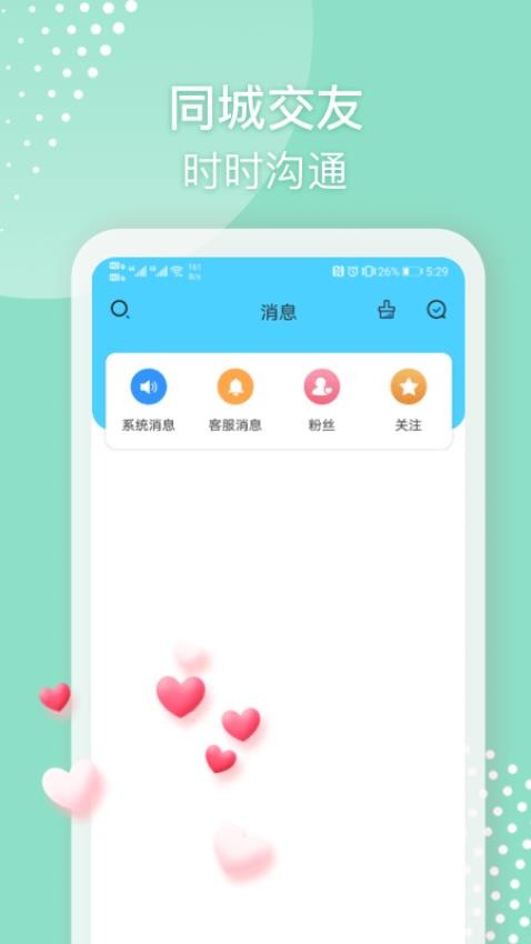 微聊交友约会官方版v1.0.2 4