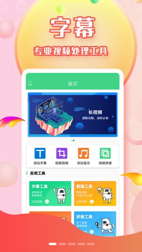 字幕助手手機版
