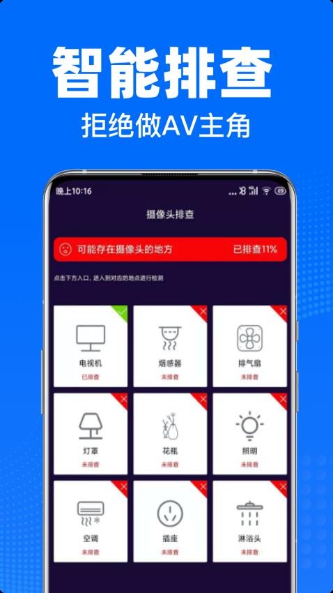 私密摄像头防偷拍手机版v1.19 3