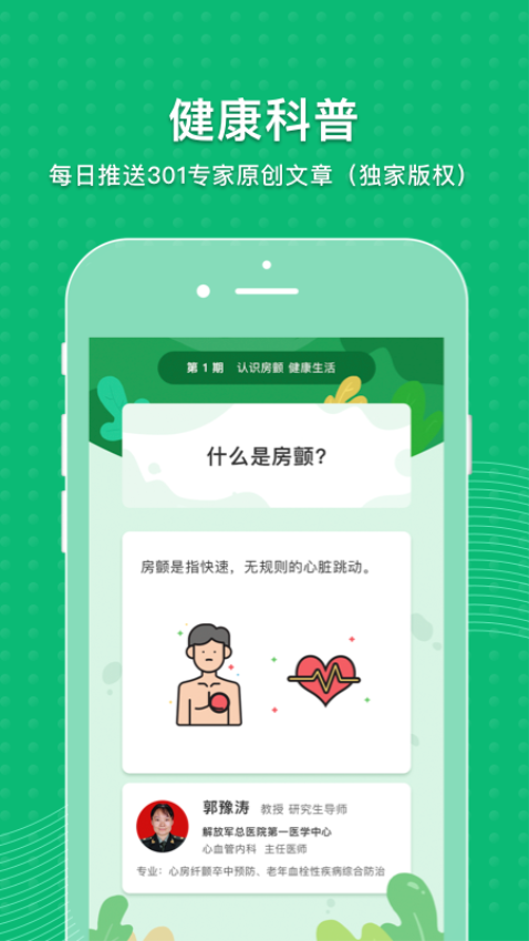 MAFA心健康軟件v3.9.12 4