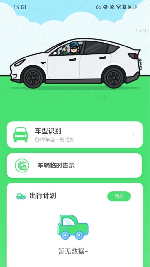 每天爱充电软件