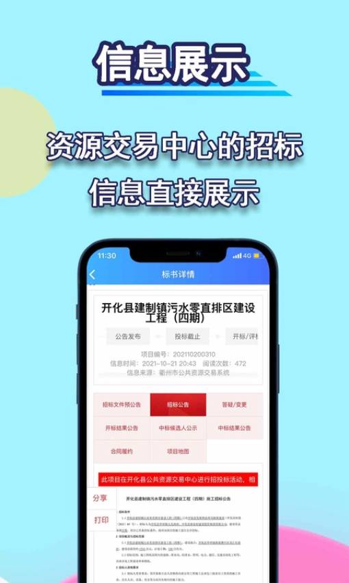 招標管家app