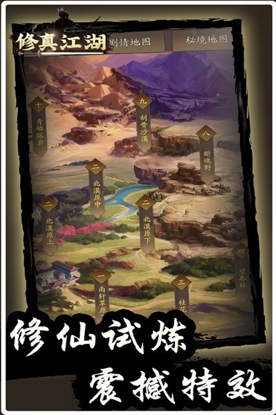 修真江湖手游v4.3.0.0(2)