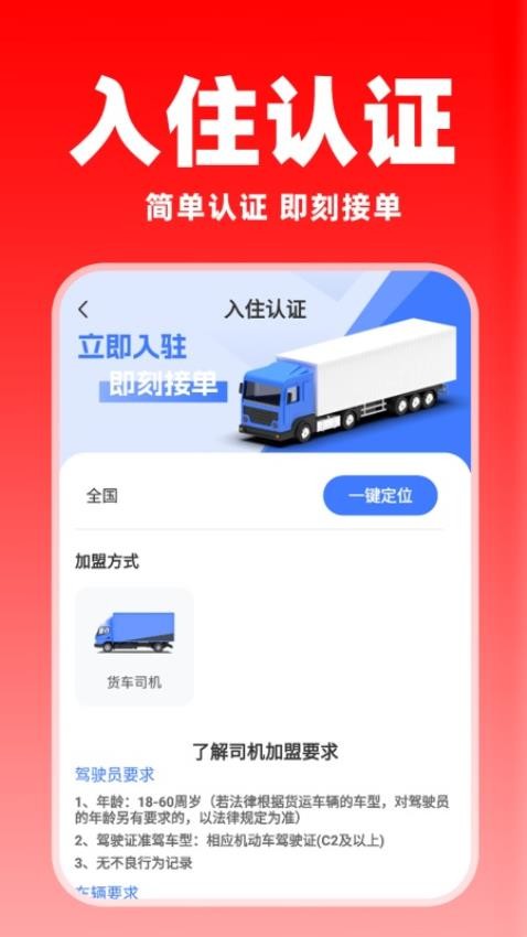 货运满司机手机版v1.0.2 3