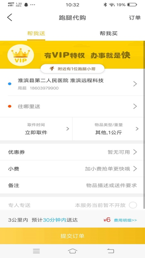 淮濱點點平臺v13.2.6 3