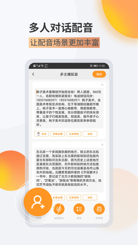 金舟配音助手手机版v2.3.6(3)