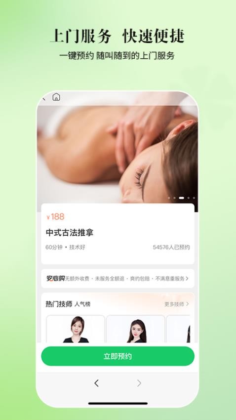 逸舒到家最新版v2.5.9(2)