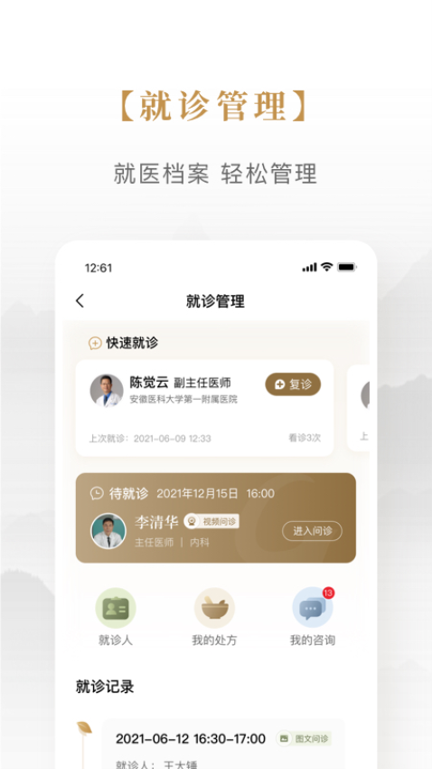 固生堂中醫(yī)館APPv1.3.4.1 1