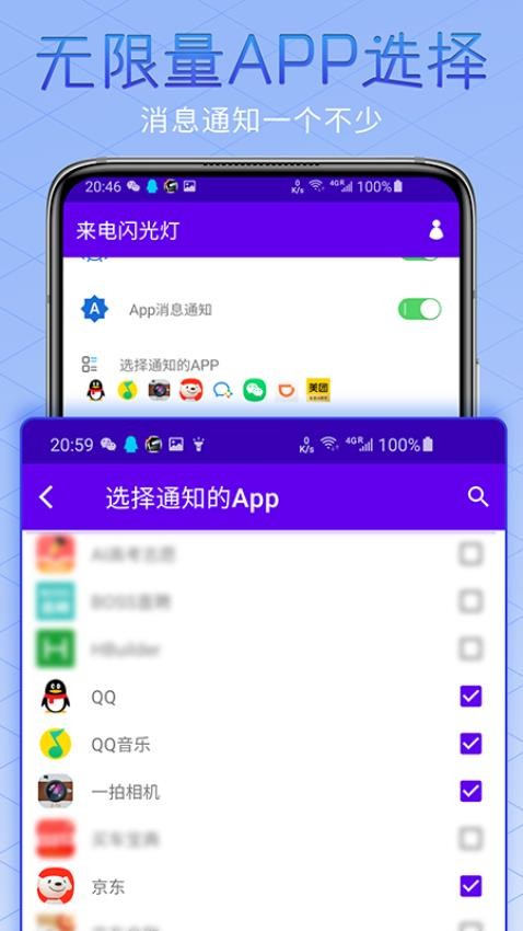 酷炫來電閃光燈appv2.0.3 4