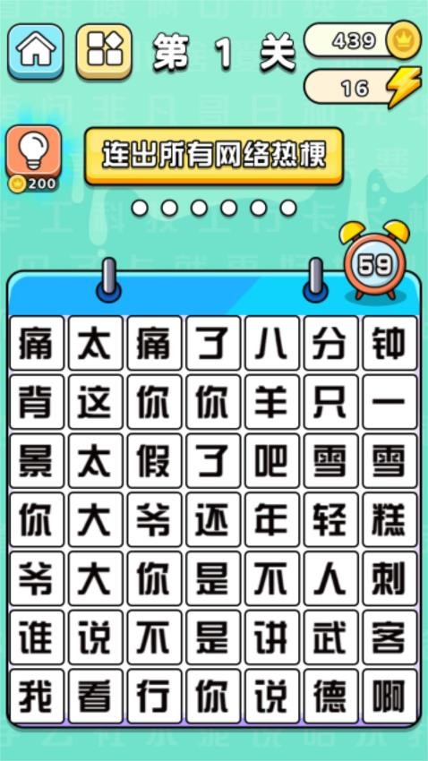天天汉字梗游戏v1.0.0 1