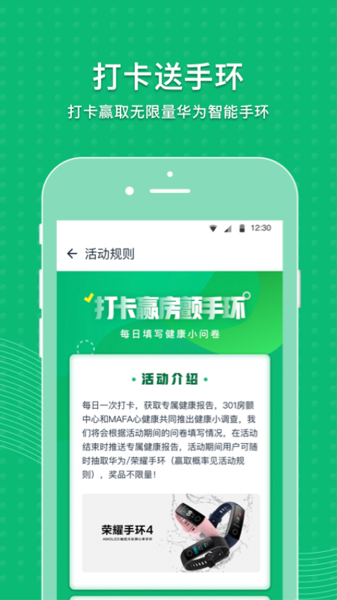 MAFA心健康軟件