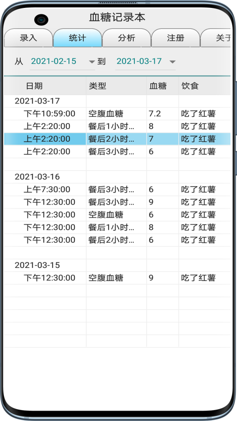 血糖記錄本軟件v5.3.0 4
