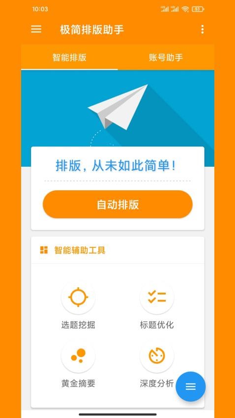 极简排版助手最新版