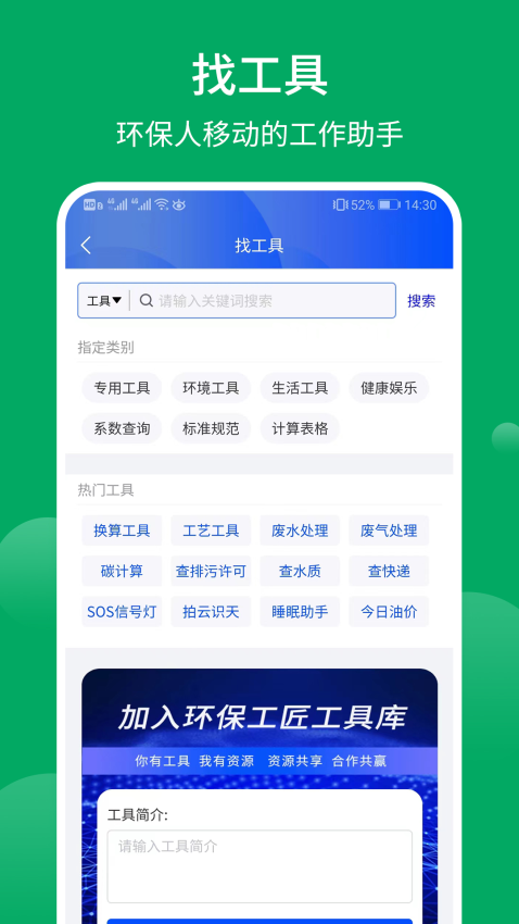 環保工匠軟件v2.2.1 3
