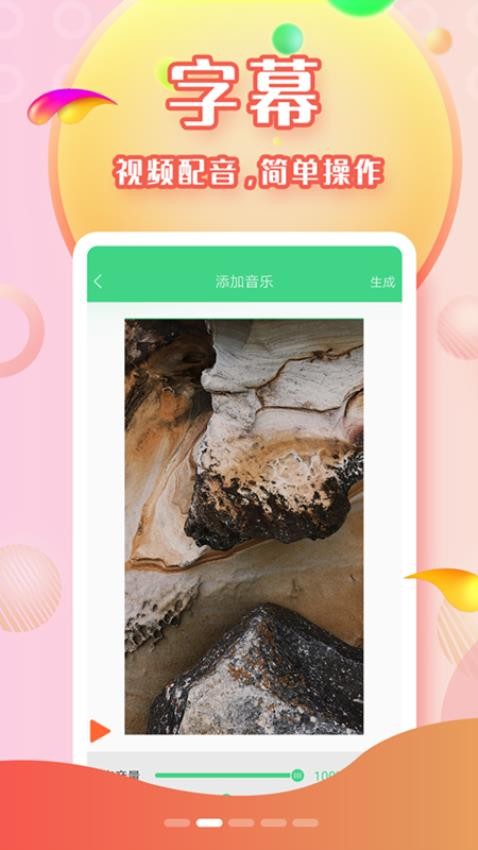 全能字幕大師appv2.3.7 5