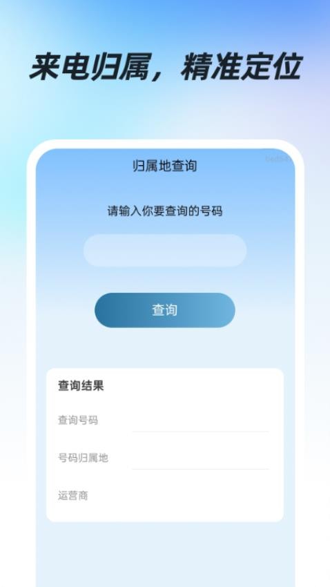 话费流量易查官网版v1.0.0(2)