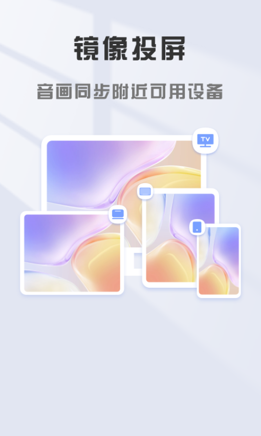 云投屏手機版appv2.0.18 2