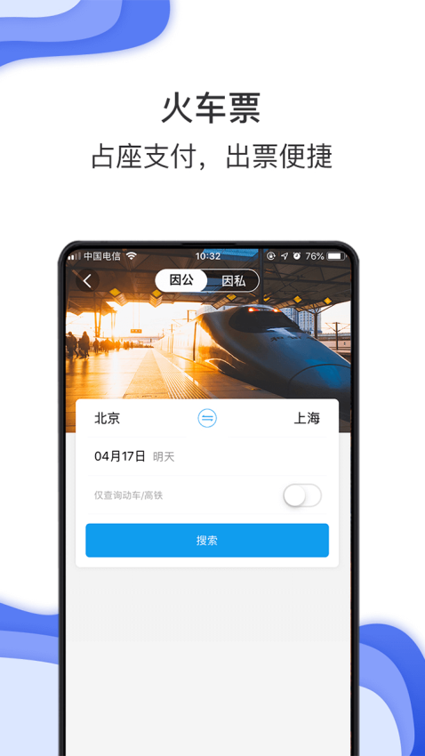 差旅壹号官方v8.2.8.7(4)