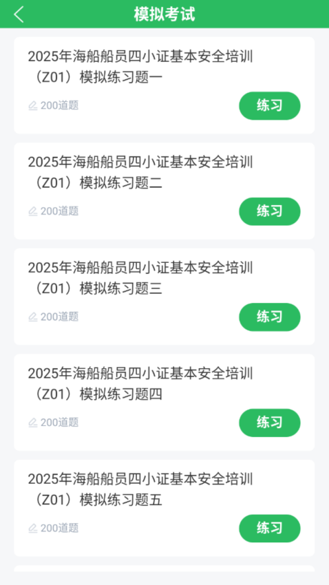 海員四小證題庫v5.0.8 4