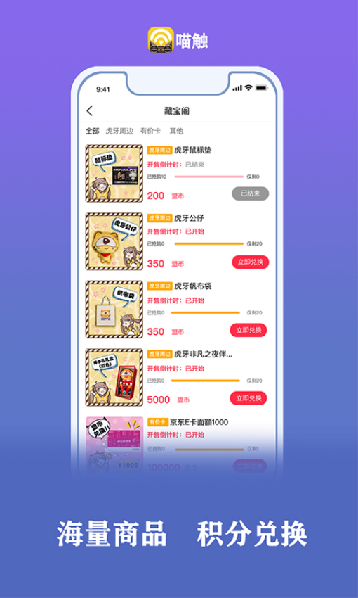 喵觸官方版v2.0.3 1