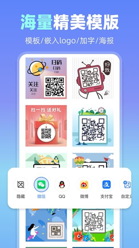 飞速二维码扫描最新版