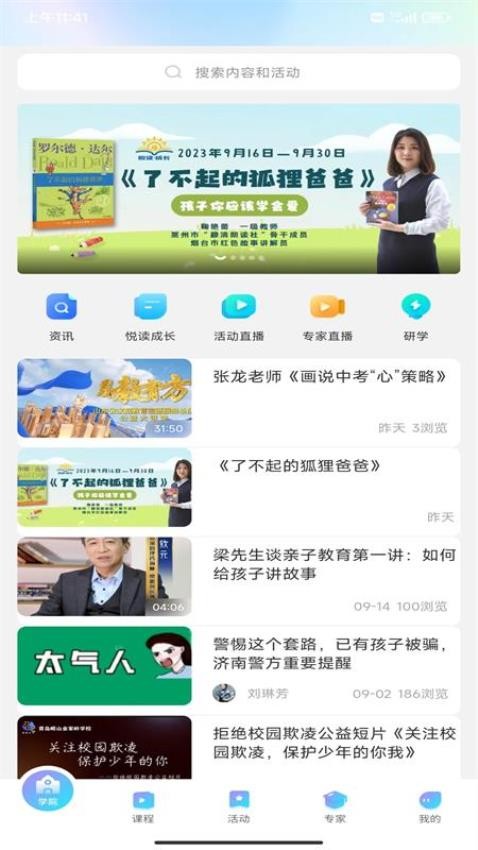 山東教育電視臺養教有方平臺
