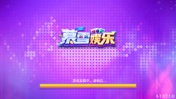慕雪娱乐下载(1)