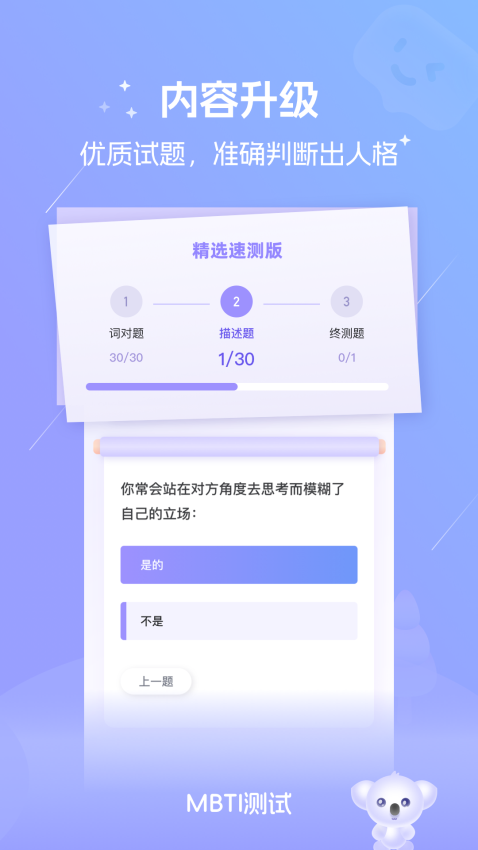 MBTI戀愛測試appv1.62 3