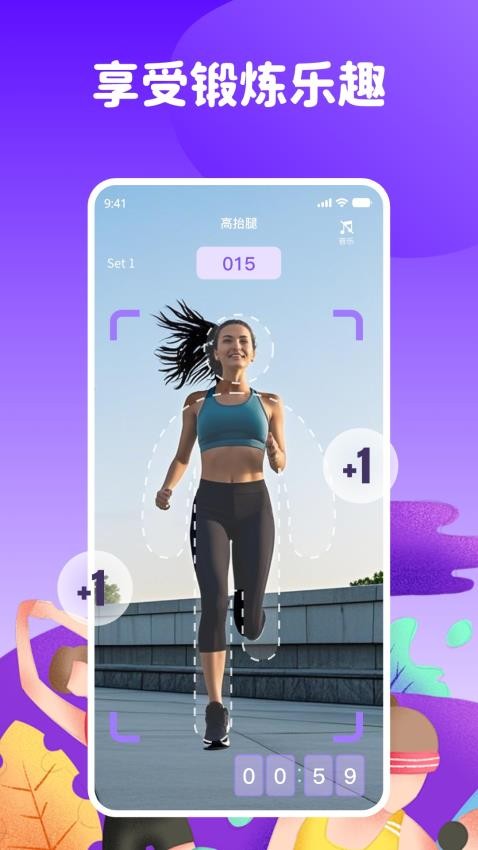 爱跳绳最新版v1.0.1(3)