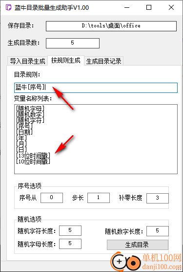 蓝牛目录批量生成助手