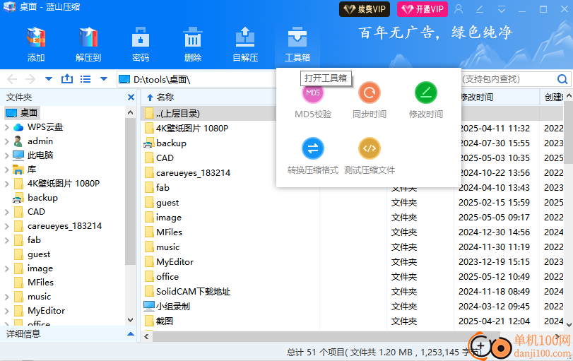 蓝山压缩软件