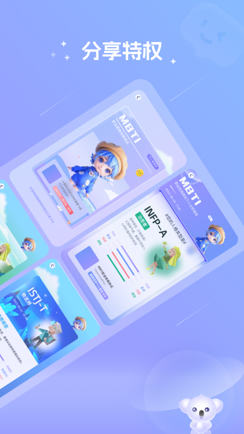 MBTI戀愛測試appv1.62 1