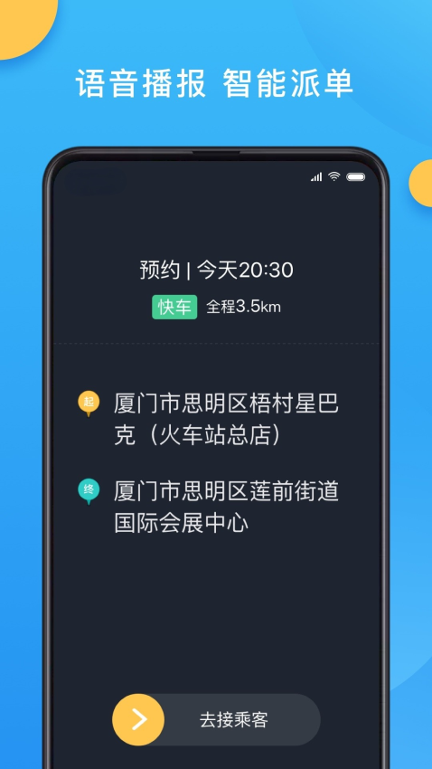 新動出行司機(jī)端最新版v6.20.0.0002 5