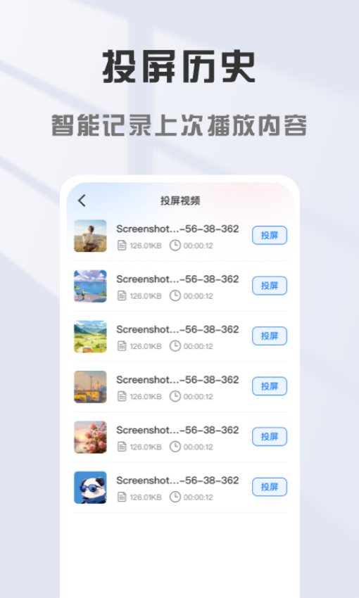 云投屏手機版appv2.0.18 1
