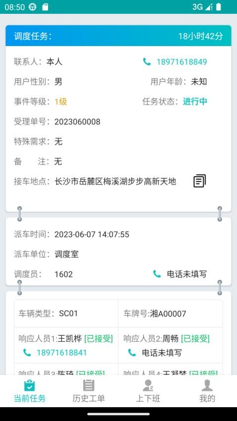 突发事件管理系统最新版