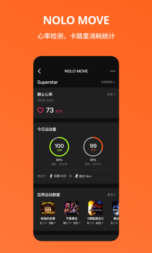 nolo手機助手v2.1.1 5