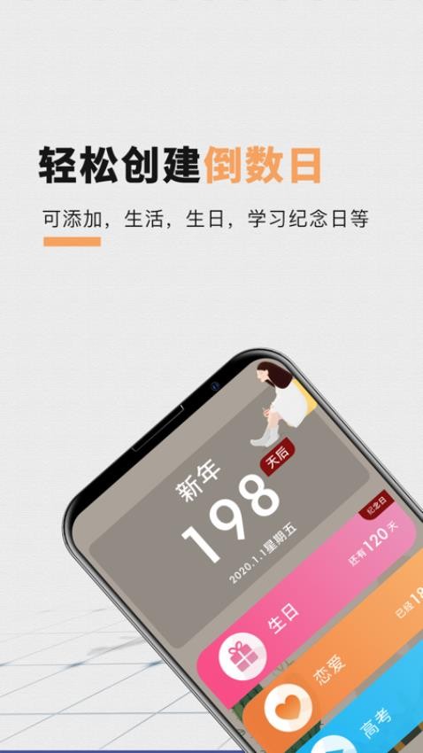 倒计时xTime时钟软件v4.9.3.493 4