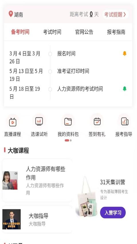 人力资源师真题库免费版v1.0.0 1
