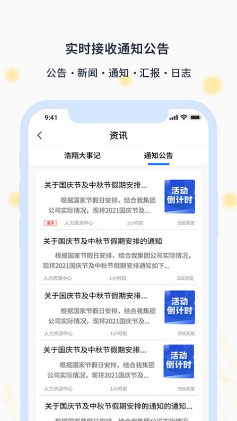 智慧浩翔App