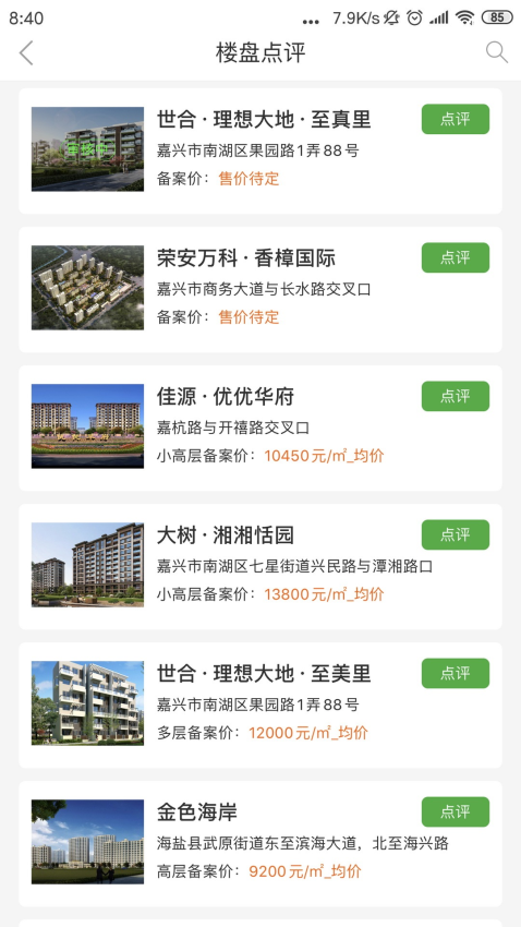 房超置業顧問appv3.4.15 2